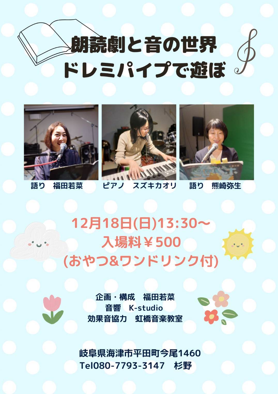 朗読劇と音の世界（終了しました） 大空と大地